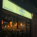 전주 신시가지 야키토리 토리키치 방문 후기
