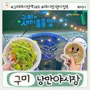 구미 낭만 야시장 완벽 공략! 주차 팁부터 먹거리까지