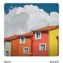 [제주 숙소 추천] 에어비앤비&#39;스테이하하하&#39;, 제주 스위스 마을 후기