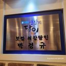 항아리보쌈안중점 이미지