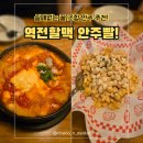 역전할머니맥주화성석우점 | 역전할맥 라볶이와 콘소메옥수수튀김 조합 왜 이제 먹었지?