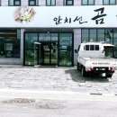 안치선곰탕 이미지