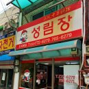 성림장 이미지