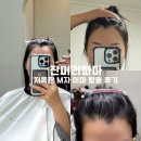 창원 중동 미용실 잔머리파마 어반브릭스 미용실 라헨느 헤어