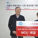 자동차 토탈서비스 활성화를 위한 ㈜불스원과 카포스연합회 MOU 체결 이미지