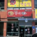 용문네거리(용문역 3번출구) | 조기종의 향미각 대전 용문역 맛집, 꼬막짬뽕이 맛있는 대전 용문동 짬뽕집