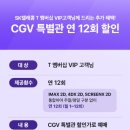 뉴아이맥스안경 | "아바타3 불과 재" 2D 후기 | 관람 꿀팁 | CGV, 롯데시네마 할인 예매 방법