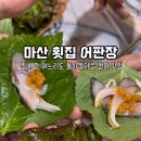 어판장(산호점)