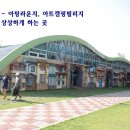KT&G상상마당 논산 아트캠핑빌리지 이미지