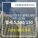 시티공인중개사사무소 | 다정센텀공인중개사사무소 가온6단지중흥S-클래스센텀시티 17층 월세 5,500/150