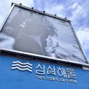 거제 옥포 쭈꾸미와 수산물 맛집 삼삼해물 옥포수산센터