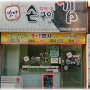 전주송천동 ▒맛나손구이김▒ 추석맞이 명절선물 event !! 어머니의 손맛! 이미지