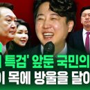 [라이브] '김건희 특검' 앞둔 국민의힘…"고양이 목에 방울을 달아라" 이미지