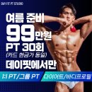이마트에브리데이 녹양동점 | [경기/의정부] 꾸준히 다니고 있는 녹양피티 ‘데이핏’ 피티 후기 / 가격 / 이벤트 정보 !