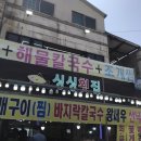 곰돌이횟집 | 가족 바다여행 추천! 제부도 조개구이 횟집+감성카페 후기