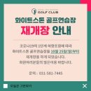 화이트스톤 골프연습장 이미지