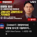 [뉴탐사_20240607_현장라이브] 김영철 검사 (현 서울부푸지검 차장검사) 고발사건 고발인조사 기자회견 이미지