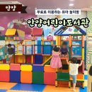 서운도서관(2층 쉼터) | &lt;안양어린이도서관&gt; 2층 유아쉼터 놀이방 다녀온 후기