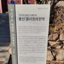 전주이씨 상원군 이세령가문 충신열녀정려편액 이미지