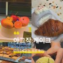 뚜레쥬르제과 | 아그작케이크 신상 주말 웨이팅 [ 뚜레쥬르본점 ] 방문. 아그작 구매성공후기