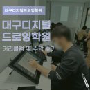 기초크로키 | 대구 디지털드로잉학원 수업 내용 및 수강 후기