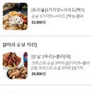 조커닭 - 진주시 가좌안골길10번길 9 | 조커닭