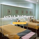 제주 아라동 피부관리 &#39;세진스킨앤바디&#39; 케라손&amp;물방울리프팅 관리 후기