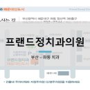 프렌드치과의원 이미지