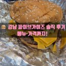 파이브 | 강남 파이브가이즈 후기｜메뉴 가격, 치즈버거 솔직 리뷰