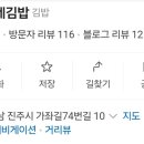 나그네김밥