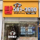 강남미래탑공인중개사사무소 이미지