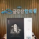 금강산한의원 네이버블로그