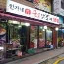 참숯구운닭갈비 이미지