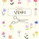 태은약품 | 히피펌/ 뿌리 펌/ 낯꽃피다 후기/내돈내산