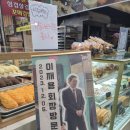 이재용베이커리 | 부산 깡통시장 맛집 | 밀곳 베이커리, 이재용 방문 빵집 추천