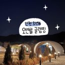 오션빌 | [인천글램핑장] 강화도 오션뷰🌅 오션빌 글램핑 숙소 솔직후기