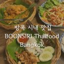 이라이스농장 | 방콕 시내 맛집 BOONSIRI Thaifood Bangkok 팟타이 갈릭 프라이드 라이스