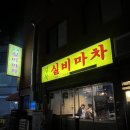 길목포장마차 이미지