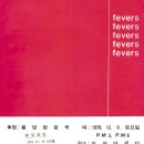 추억 속의 fevers 팜플릿 (1978. 12. 9) 이미지