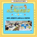 시립구로도서관 | 겨울방학 교실 만들기에 딱! 창의 보드게임특강 2회차 부천시립도서관 포켓알까기 스페이스X 덕앤커버
