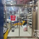 두정세탁소 이미지