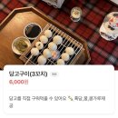 원주튠업카서비스 | 원주 지정면 대형 카페지, 통창 마운틴뷰 보며 당고 화로구이 먹기 (아기랑 가기 좋은 곳)