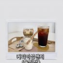 [울진][후포]한끼 식사 해결할 수 있는 카페 “커피이십센치 (울진점)/버거도 있고/젤라또도 있고...