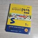 스토리텔링수학 | 중등 수학 문제집 숨마쿰라우데 개념기본서로 스토리텔링 수학 학습
