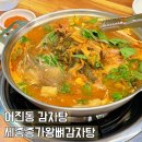 세종맛집 혼술, 반주하기 좋은 어진동 세종종가 왕뼈감자탕