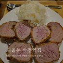 시올돈삼전역점