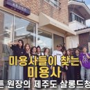 살롱드 청춘 이미지