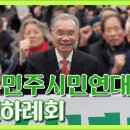 자유민주시민연대 신년하례회 2025/01/24..전광훈목사 특별 생방송! 이미지