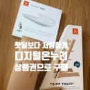 안일 온누리 | 디지털온누리상품권으로 육아용품 스토케 트립트랩 직접 구매후기