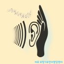 바로 보청기&언어발달센터 이미지